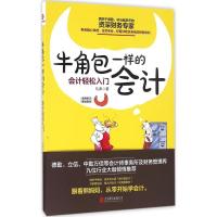 正版新书]牛角包一样的会计马津 著 著作9787550287167