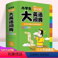 [正版]2024英语词典新版 一二三四五六年级英汉双解大词典 小学生全多功能成语词典大全字典英文单词语法工具书大开本大