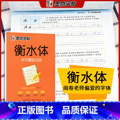 [正版]字帖 衡水体手写基础训练成人初中高中一二三练习 实用高效硬笔手写印刷体临摹衡中网红加分字体英文书法入门容易上手