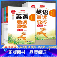 英语 晨读晚练 小学二年级 [正版]2023新开心教育英语晨读晚练全2册小学生一二三四五六年级读出好英语口语练习书同步课