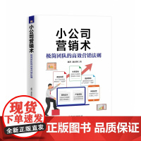 小公司营销术
