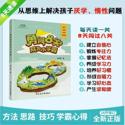 正版新书][抖音同款]藏在小学课本里的必背文学常识+勇闯8关成