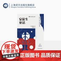 安徒生童话 译文学生文库 [丹麦]安徒生 著 石琴娥 译 名师讲解 配套诵读 附学习工具包 世界儿童文学的太阳 上海译文