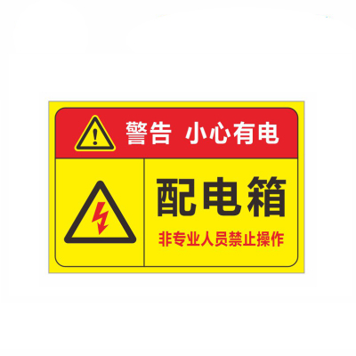 劲脉 PVC 安全警示标贴 PVC 自粘 个