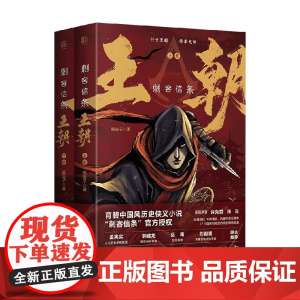 刺客信条 王朝 全二册 疯丢子 著 小说