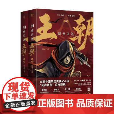刺客信条 王朝 全二册 疯丢子 著 小说