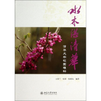 [M]水木湛清华-9787301243473