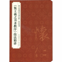 音像《集王羲之书圣教序》技法精讲故宫博物院编