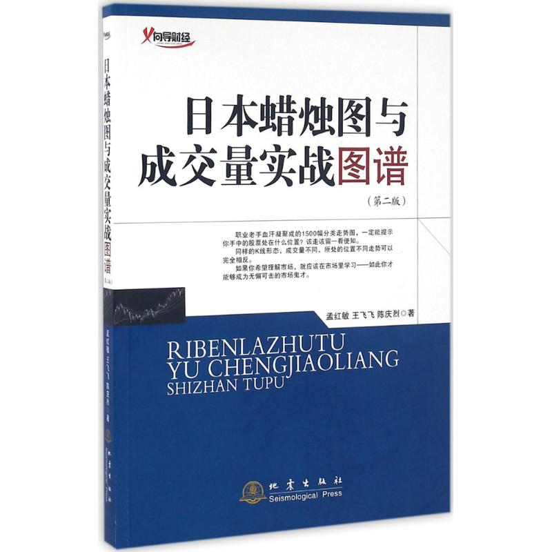 音像日本蜡烛图与成交量实战图谱孟红敏,王飞飞,陈庆烈 著