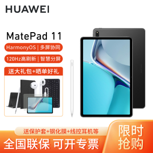 [套餐]HUAWEI/华为MatePad 11平板电脑120Hz高刷全面屏鸿蒙娱乐学习办公手机pad 6+128G[WiFi版]曜石灰+原装笔