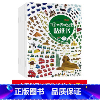 [正版]中国世界地理贴纸书绘本地标科普贴贴画0-12岁 幼儿园宝宝卡通益智粘帖画贴贴纸专注力训练