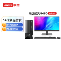 联想(Lenovo)扬天M460 商用办公台式电脑整机(i7-14700 16G 512G SSD固态 Win11)23英寸显示器