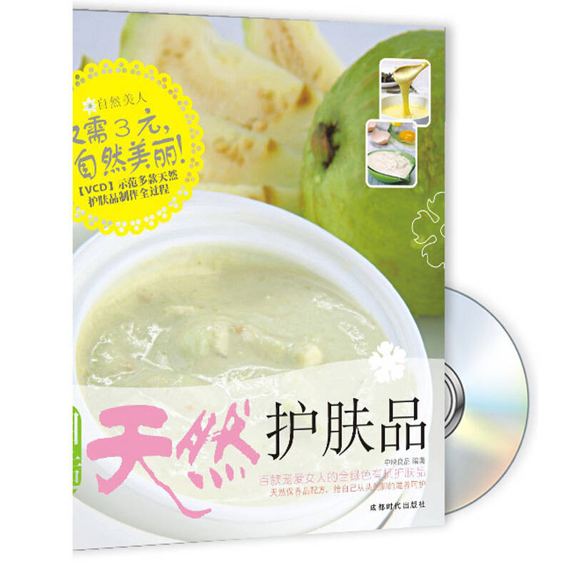 正版新书]自造天然护肤品中映良品9787807058229