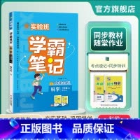 科学 三年级上 [正版]2024年秋 小学实验班学霸笔记三年级科学上册教科版 3年级上册JK版笔记重难点方法规律思维模型