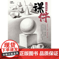 几何形体课件