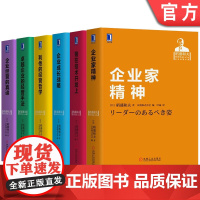 套装 正版 稻盛和夫经营实录 共6册 卓越企业的经营手法 利他的经营哲学 赌在技术开发上 企业成长战略 企业家精神
