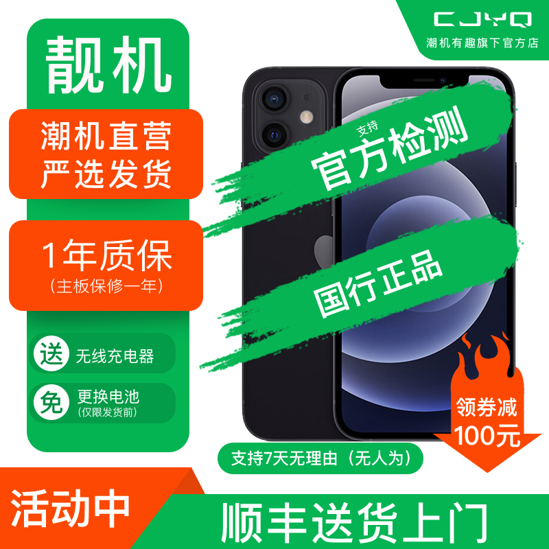 [二手99新] Apple iPhone 12 黑色 128GB 二手苹果12手机 全网通 双卡双待 国行5G 正品手机