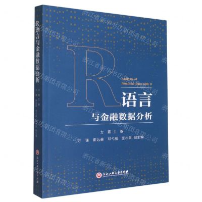 [N]R语言与金融数据分析-9787517851011