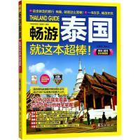 畅游泰国