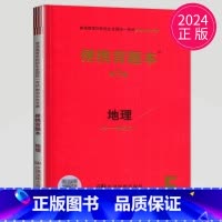 便携背题本 地理 第9版 新高考版 [正版]2025高考总复纲数学英语物理化学生物语文历史思想政治地理普通高等学校招
