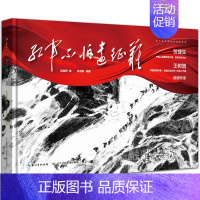 红军不怕远征难 [正版]弗雷克小矮个 二年级 祖庆说百班千人暑假 弗雷克小矮个书 小学生课外书阅读书籍 新蕾出版社KQ3