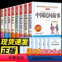 [正版]五年级上册快乐读书吧全套下册必读的课外书老师书目中国民间故事非洲欧洲列那狐的故事四大名著原著小学生课外阅读书籍
