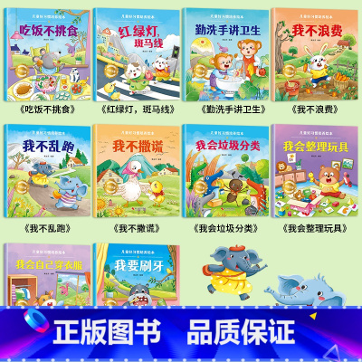 [10册]习惯养成绘本 [正版]幼儿园绘本阅读 儿童情绪管理与性格培养绘本3一4-6岁幼儿亲子睡前故事0到3岁小班大班中