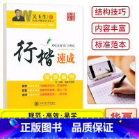 行楷-笔划偏旁 [正版]吴玉生行楷速成练字帖练字入门教程笔划偏旁7000常用字 初中高中大学生成人字体漂亮行书钢笔书法硬