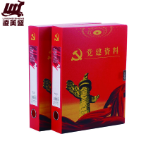 凌美盛 A4党建资料盒55mmDJH27-1/个
