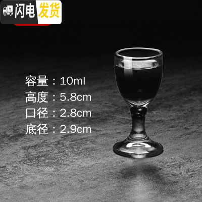 三维工匠玻璃小号高脚白酒杯套装1两小酒杯家用创意一口杯酒吧子弹杯10 S(10:6只装)机制