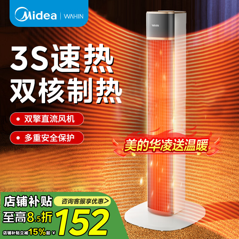 华凌美的出品电暖器 取暖器家用电暖气 暖风机电热取暖器 加热风机速热节能小太阳华凌神机WH-NFT20F04