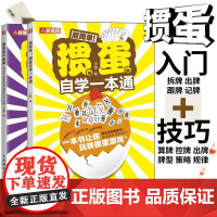 [2册]掼蛋技巧秘籍高水平玩家的制胜技巧与心得 掼蛋心法基础知识出牌技巧思路打牌步骤战略扑克牌游戏指南掼蛋文化书籍