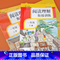 [正版]一年级上册下册阅读理解衔接训练全套人教版小学语文课外阅读理解训练强化训练题小短文专项训练书每日一练南方日报出版