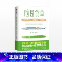 [正版] 随园食单 袁枚 著 作家榜经典文库 厨师入门 中式家常菜美食 生活饮食文化 菜谱书籍 出版社图书 书籍