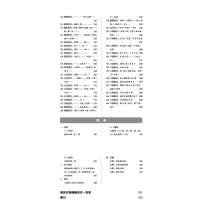 国际中文教育中文水平等级标准 语法学习手册 高等