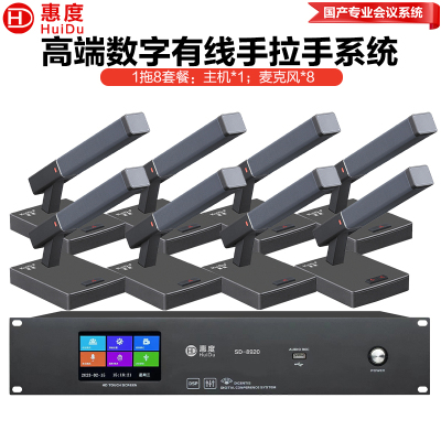 惠度(HuiDu)SD-8920S有线手拉手会议麦克风麦克风系统工程室桌面式电容方管话筒一拖八