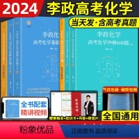 [2024]李政基础1000题+冲刺600题 全国通用 [正版]黄夫人物理讲义高一高二一轮2024高三高中物理黄夫人网课
