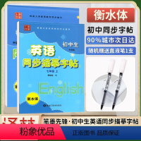 七年级上下两册 英语[译林版] 初中通用 [正版]2023初中 生英语同步描摹字帖七年级上 下 册衡水体译林牛津苏教 版