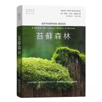 正版新书]苔藓森林Robin Wall Kimmerer9787100220828