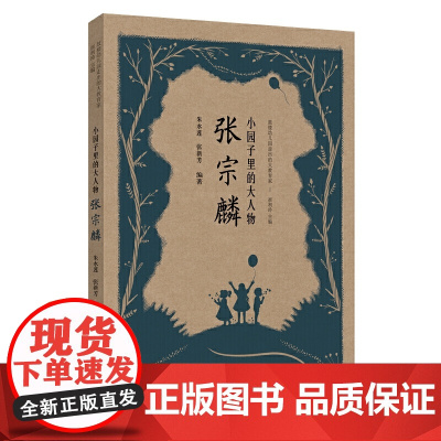 小园子里的大人物·张宗麟