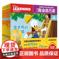 迪士尼我会自己读 第4级 1-10册 3-6岁 迪士尼 著 动漫卡通