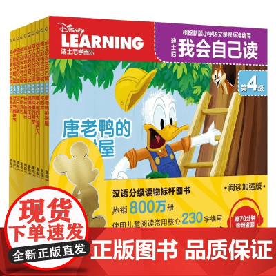 迪士尼我会自己读 第4级 1-10册 3-6岁 迪士尼 著 动漫卡通