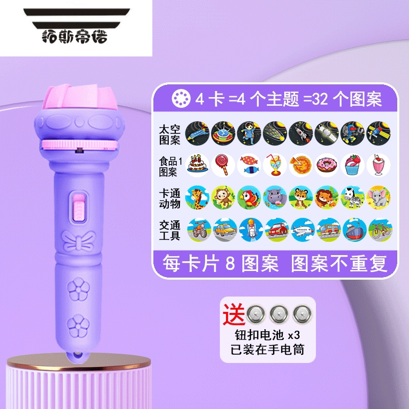 拓斯帝诺星空投影仪儿童发光玩具手电筒幻灯片宝宝益智投影灯早教灯光