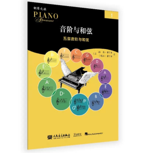 [M]音阶与和弦 1-9787103064009