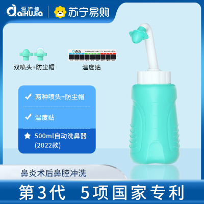 爱护佳洗鼻器家用鼻腔冲洗器大人儿童过敏性鼻炎喷雾硅胶冲鼻器+温度贴