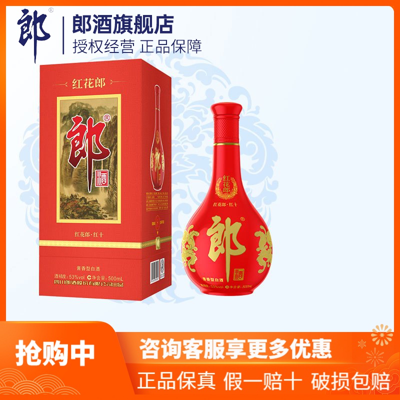 郎　紅花郎酒（ベニハナロウシュ）　中国白酒 ふるさと割】 郎 中国白酒 紅花郎酒（ベニハナロウシュ） その他