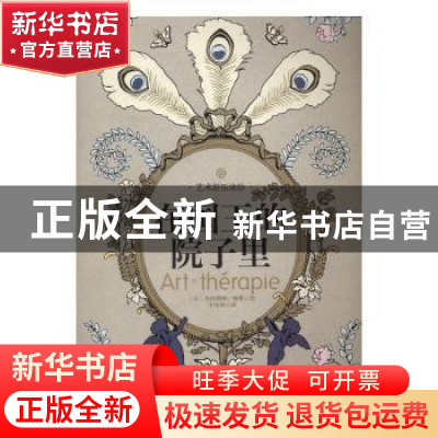 正版 在国王的院子里 [法]杰拉德林·梅奥 重庆出版社 97872291183