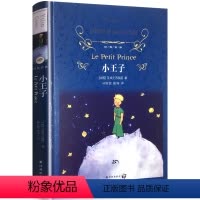 [正版]小王子 精/经典译林 小王子完整版 青少年读物 法国圣埃克苏佩里 译者:林珍妮/陆洵 课外阅读