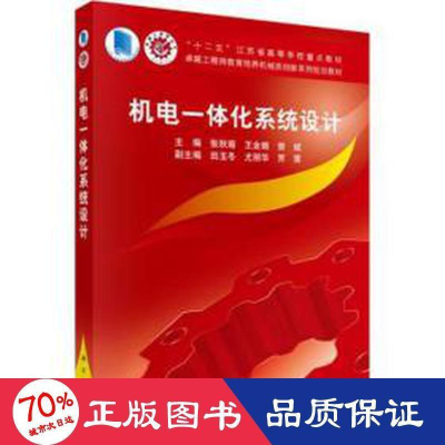 醉染图书机电一体化系统设计9787030508294