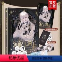 [正版]印签+赠品 沉眠于渊下 漫画单行本 鱼刺 腾讯动漫作品二次元双男主青春文学漫画书籍1 实体书 一 漫画版 请与